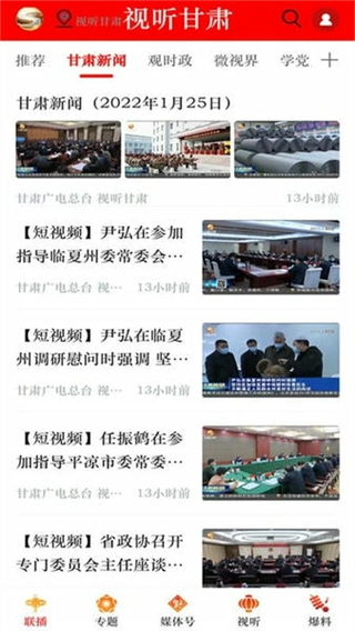 視聽甘肅客戶端 v8.1.0 0