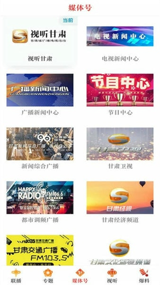 視聽甘肅客戶端 v8.1.0 2