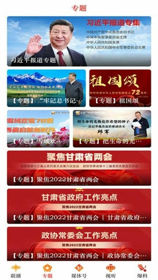 視聽甘肅客戶端 v8.1.0 3