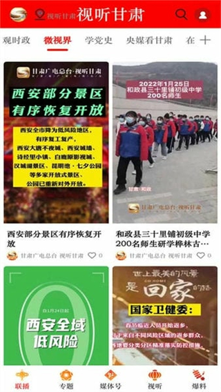 視聽甘肅客戶端 v8.1.0 1