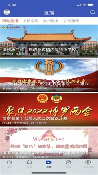 興寧羅浮新聞 v2.5.1 0