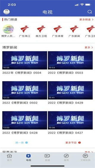 興寧羅浮新聞 v2.5.1 3