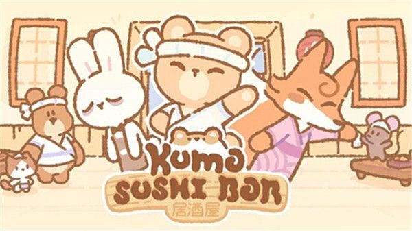 小熊壽司吧無限金幣版 v1.5.17 2