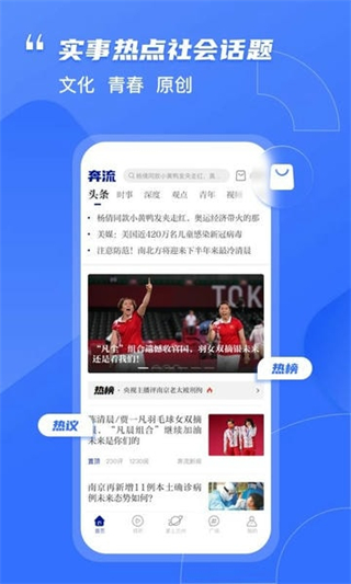 奔流新聞客戶端 v11.0.2 0