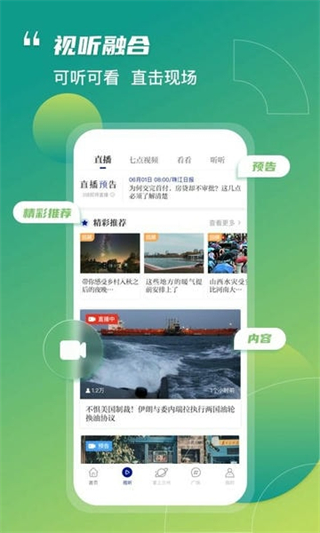奔流新聞客戶端 v11.0.2 3
