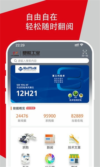 塑膠工業(yè) v6.15.3 2