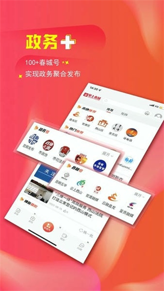 掌上春城新聞 v9.0.2 0