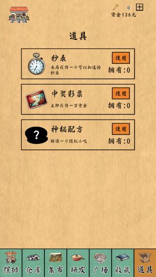 擺攤一百天免廣告 v1.5.8 0