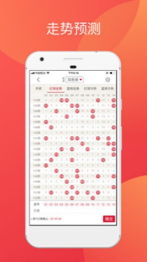 挑碼助手app v5.1.0 1