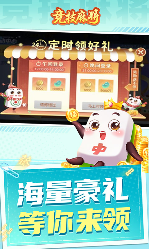 競技麻將app下載安裝 v7.0.0 安卓版 0