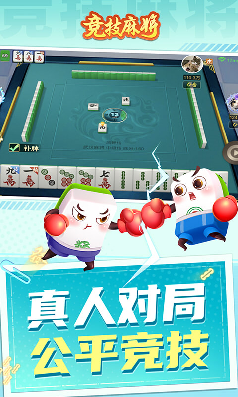 競技麻將官方版下載 v7.3.2 安卓版 2