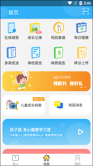 孩子國手機(jī)家長版 v4.5.8 安卓最新版 2