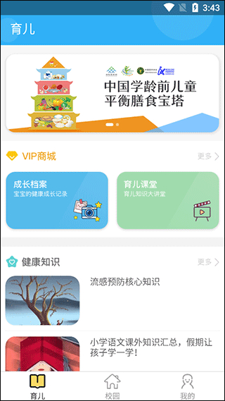 孩子國手機(jī)家長版 v4.5.8 安卓最新版 3