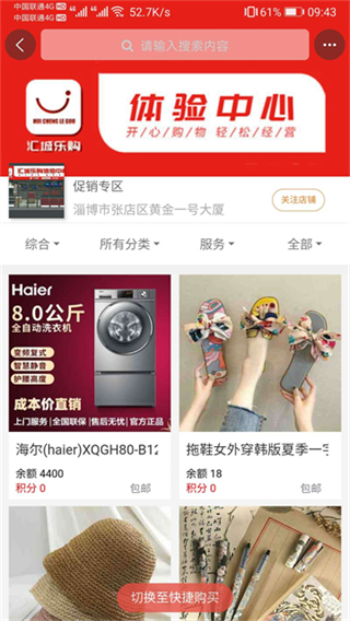 匯城樂(lè)購(gòu)最新版本 v4.9.1 3