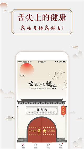 看舌頭app v3.3.14 最新版 1