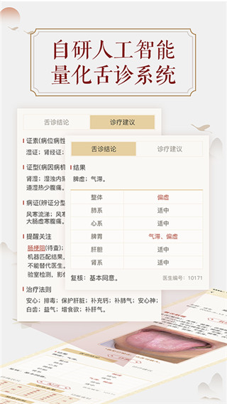 看舌頭app v3.3.14 最新版 3