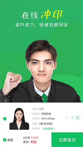 智能證件照相機(jī) v4.0.12.0 0