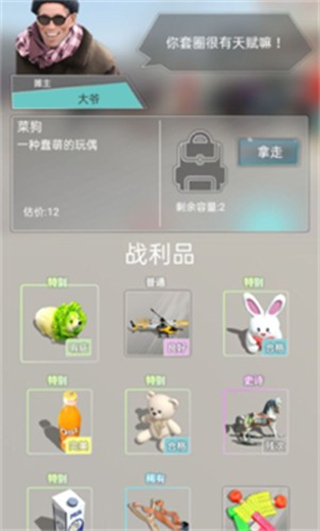 套圈盤老板內(nèi)置作弊菜單 v1.0.5 2