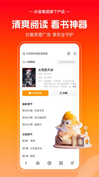 悟空瀏覽器免費(fèi)下載 v14.2.0安卓版 3