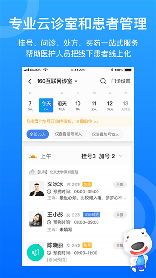 健康就醫(yī)160端(醫(yī)生端) v5.99.7 安卓版 1