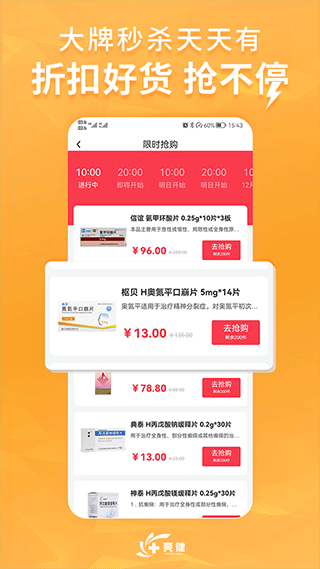 亮健好藥網(wǎng)app(亮健康) v4.1.8 安卓版 2