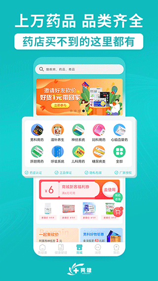 亮健好藥網(wǎng)app(亮健康) v4.1.8 安卓版 0