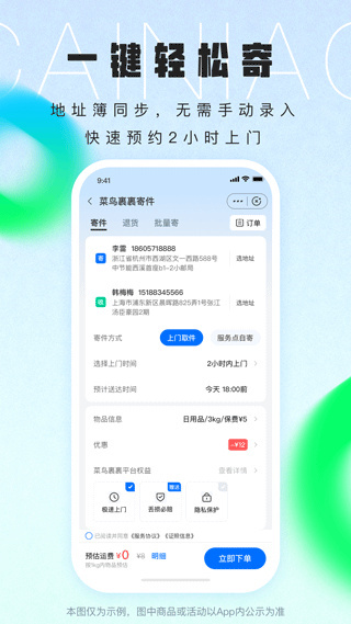 菜鳥裹裏查件 v8.10.1020 安卓版 3