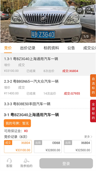 全拍網(wǎng)拍賣平臺(tái) v2.5.6 2
