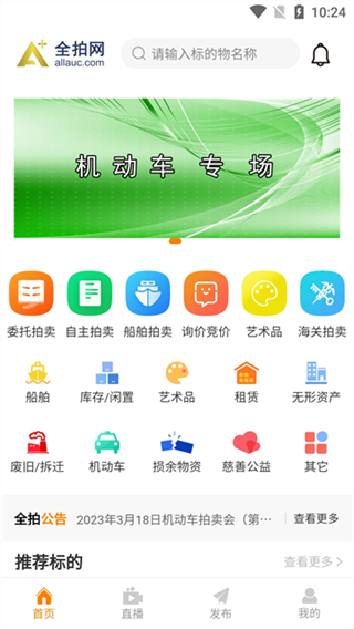全拍網(wǎng)拍賣平臺(tái) v2.5.6 3