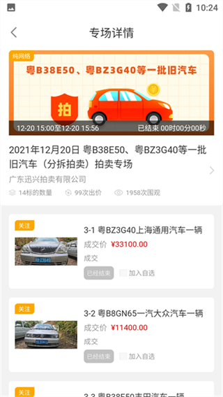 全拍網(wǎng)拍賣平臺(tái) v2.5.6 0