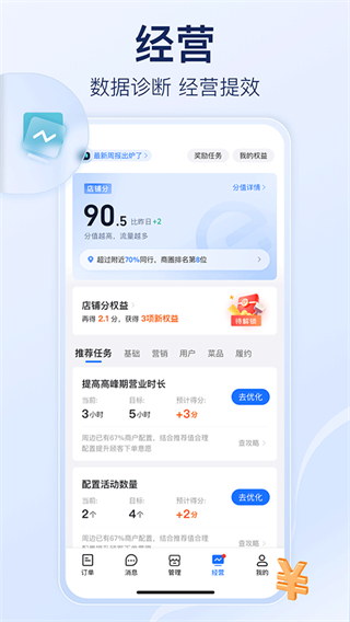 餓了么商家版最新版本3