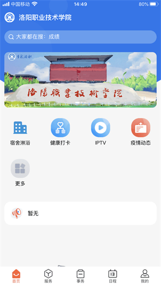 多彩洛職app官方 v1.1.4 安卓版 3