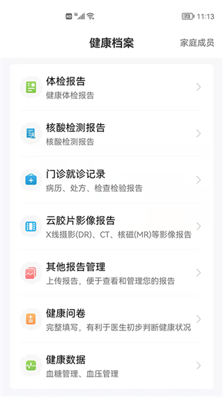山西和諧醫(yī)療 v7.2.6 安卓版 1