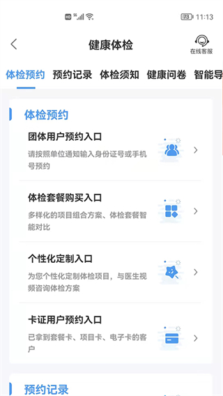 山西和諧醫(yī)療 v7.2.6 安卓版 3