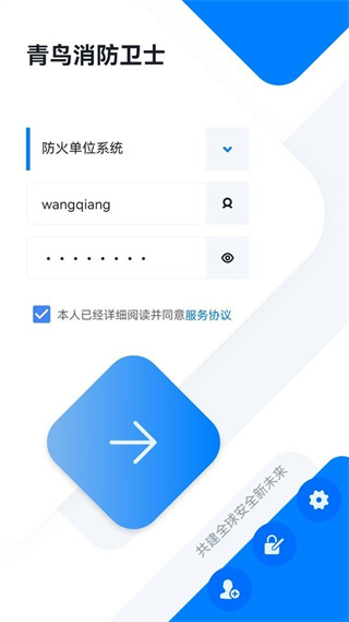 青鳥消防衛(wèi)士軟件 v4.9.5 安卓版 0