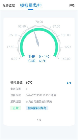 青鳥消防衛(wèi)士軟件 v4.9.5 安卓版 1