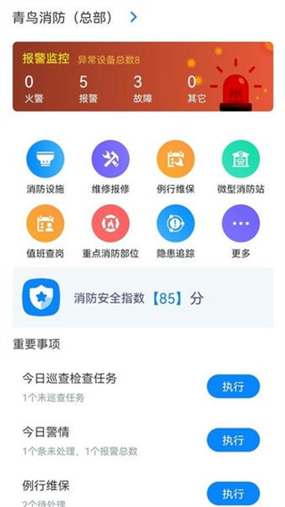 青鳥消防衛(wèi)士軟件 v4.9.5 安卓版 2