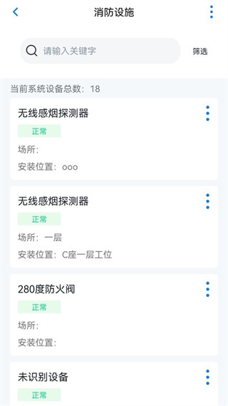 青鳥消防衛(wèi)士軟件 v4.9.5 安卓版 3