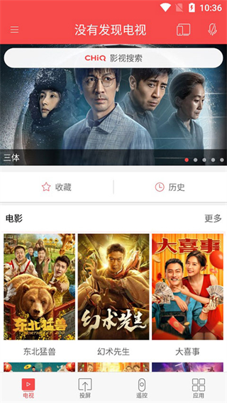 長(zhǎng)虹chiq電視軟件 v3.2.14 安卓版_長(zhǎng)虹chiq二代 3
