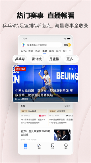 騰訊新聞今日要聞 v7.7.90 手機(jī)版 4