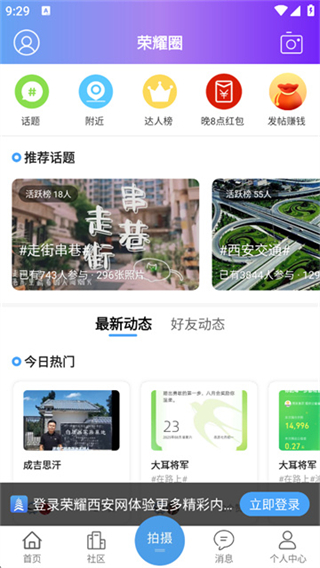 榮耀西安網(wǎng) v5.1.63 1