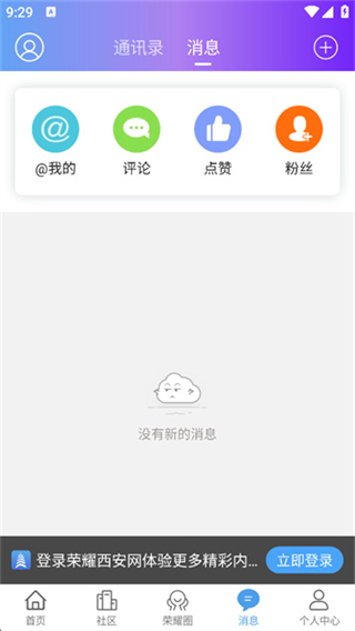 榮耀西安網(wǎng) v5.1.63 2