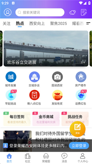 榮耀西安網(wǎng) v5.1.63 3