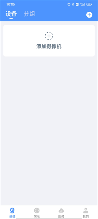 霸天安云監(jiān)控安裝 v4.5.5.13 安卓最新版 1