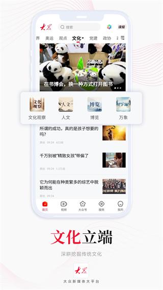 大眾日報客戶端 v10.3.0 安卓版 3