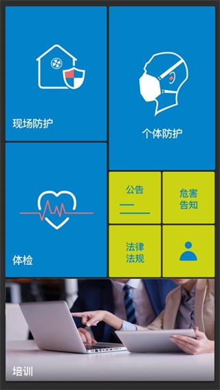 職業(yè)病風(fēng)險(xiǎn)管控云個(gè)人端 v1.2.0 安卓版 2