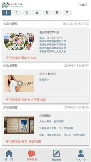 印記工坊手機(jī)制作相冊(cè) v2.1.7 安卓免費(fèi)版 1