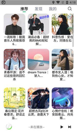 悅音music播放器 v6.0.1 官方安卓版 3