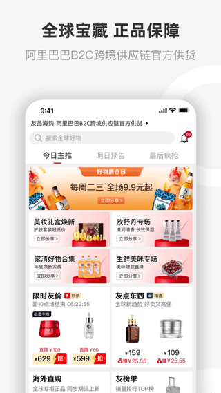 友品海購 v5.7.5.1 3