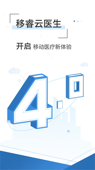 移睿云醫(yī)生官方版 v4.10.84 安卓版 0